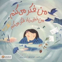 من فکر می کنم من خیلی زیاد فکر می کنم